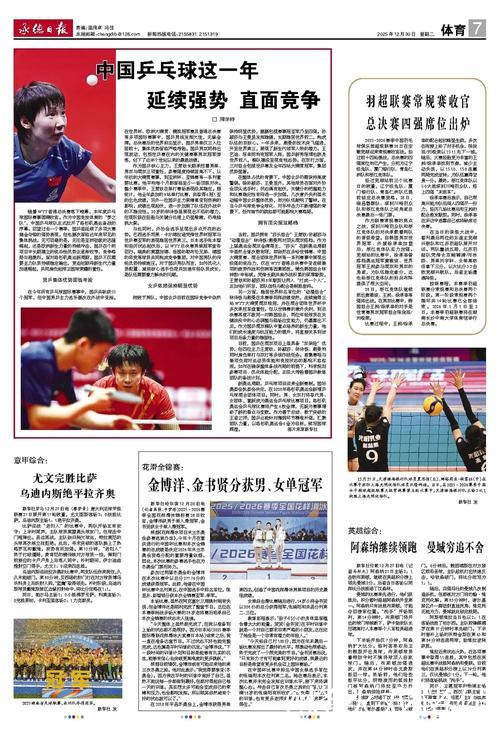 中国乒乓球这一年延续强势 直面竞争 中国乒乓球这一年延续强势 直面竞争